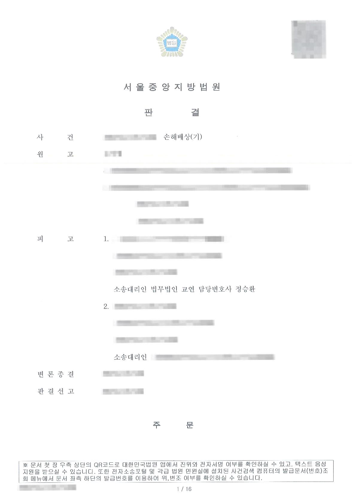 시험·검사기관의 과실을 부정하고 손해배상청구를 기각시킨 사례