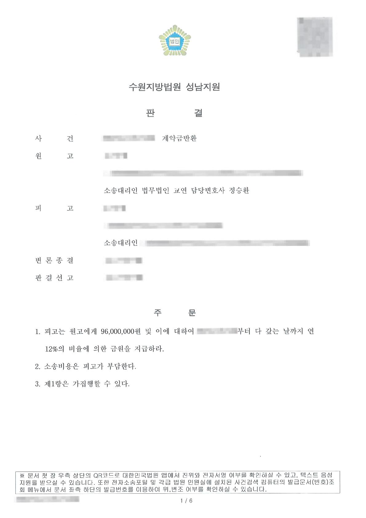지역주택조합 투자 약정의 해제로 투자금 전액 반환을 이끌어 낸 사례