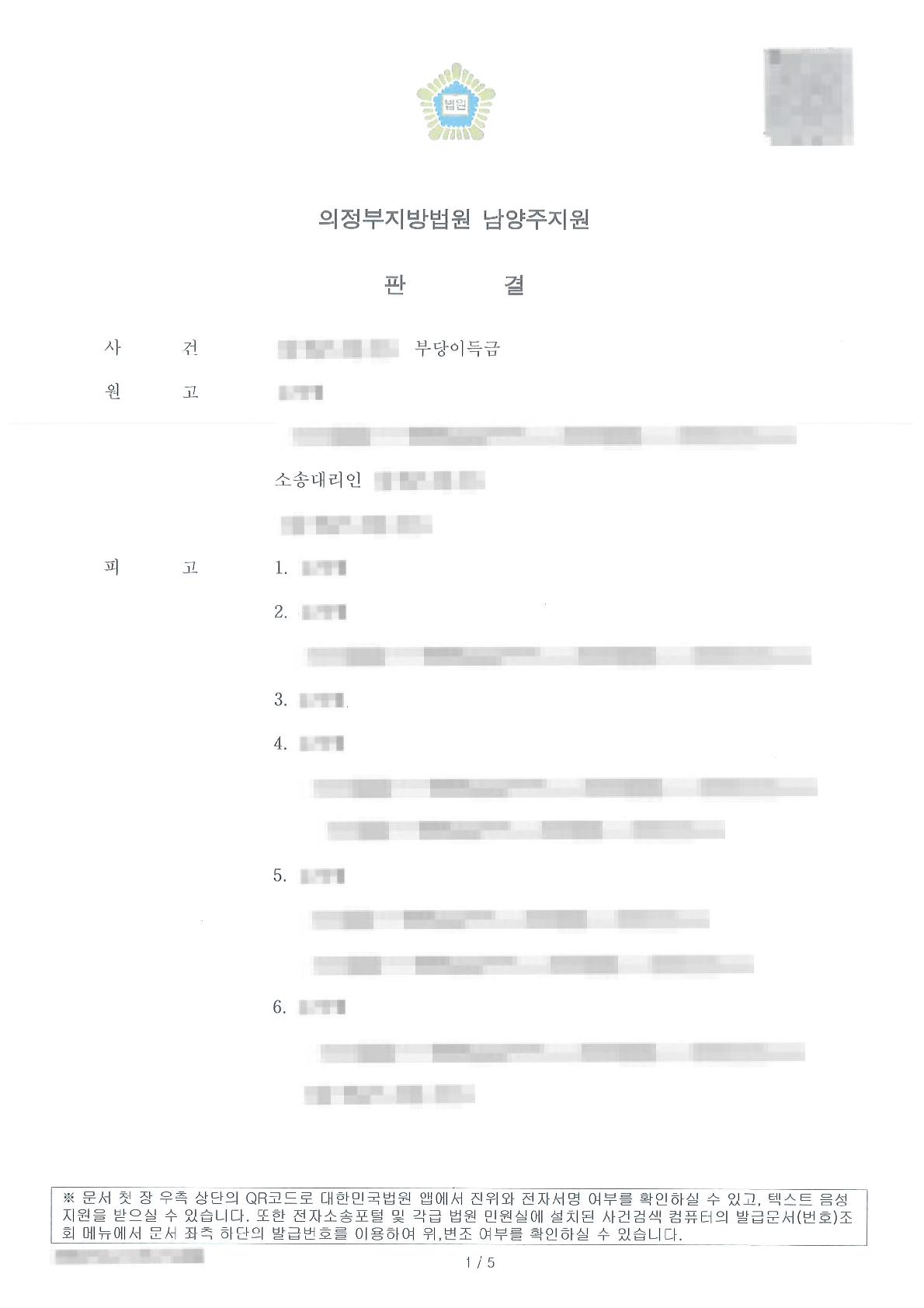 공사비 분담약정이 없음을 밝혀 부당이득 청구를 기각시킨 사례