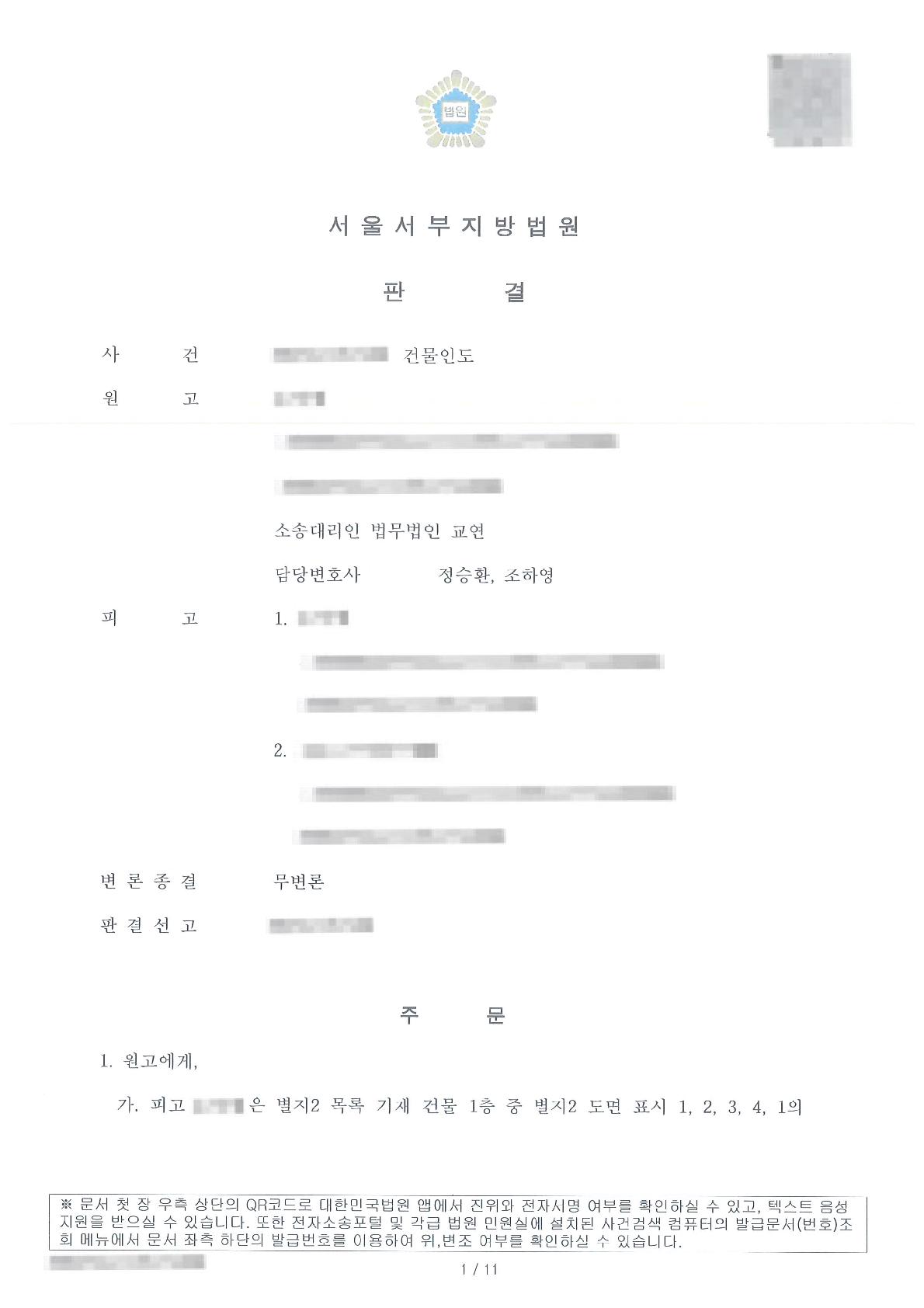 임대차 종료를 이유로 한 건물인도 청구를 인용받은 사례