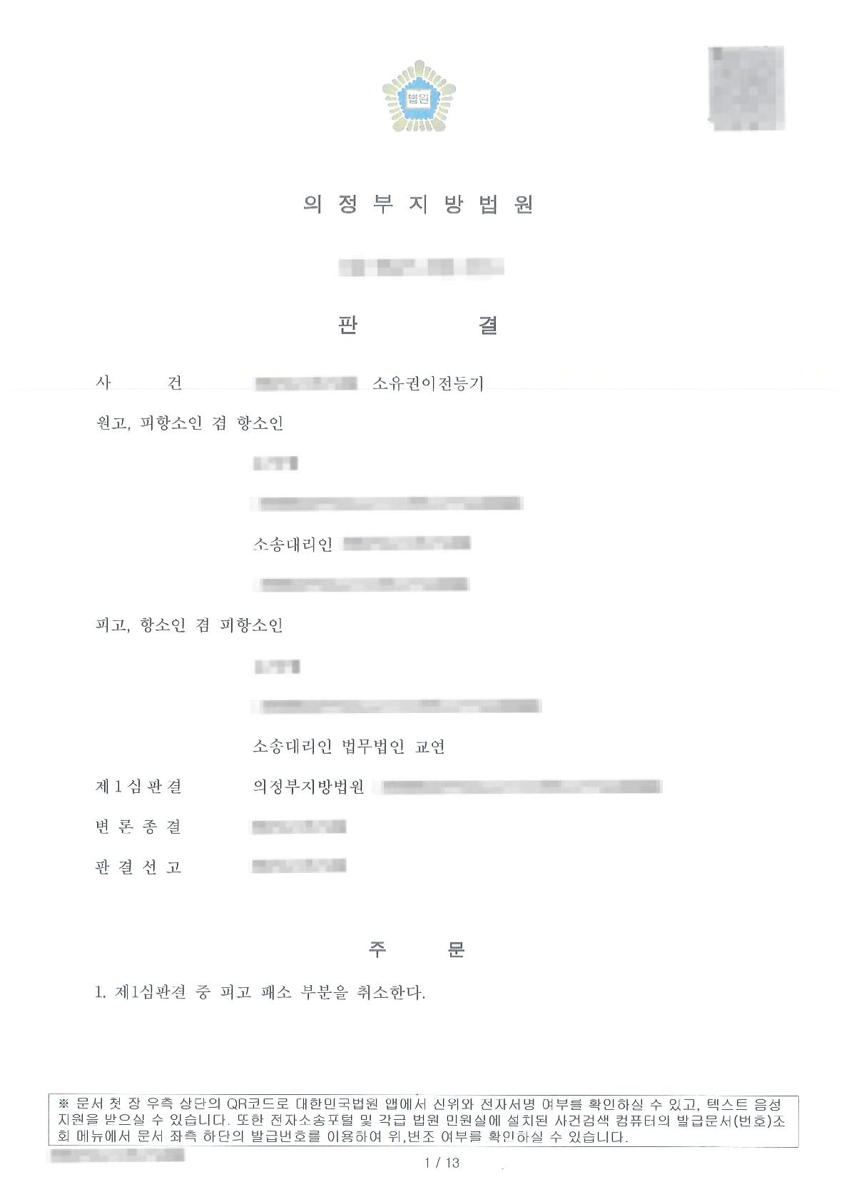 무권대리에 의한 매매임을 밝혀 소유권이전등기 청구를 기각시킨 사례