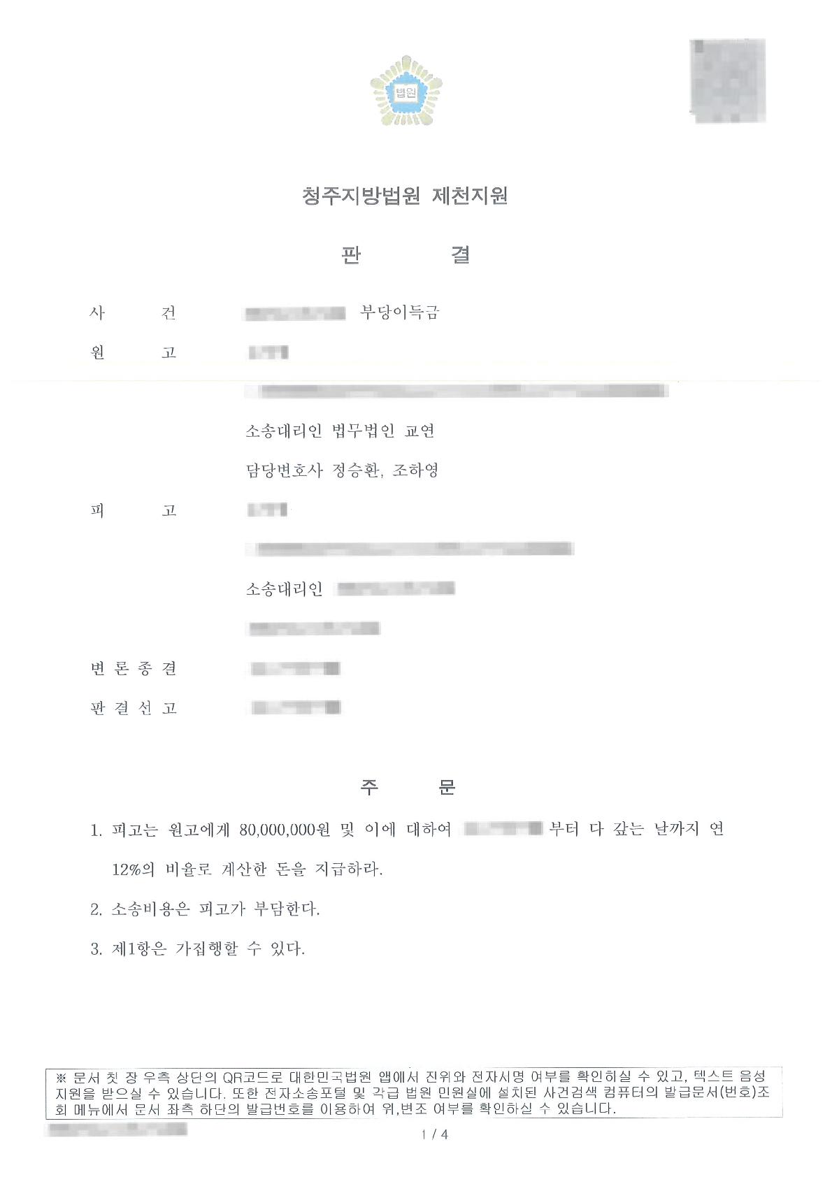 매매대금이라는 상대방의 주장을 물리치고 빌려준 돈 전액을 인정받은 사례