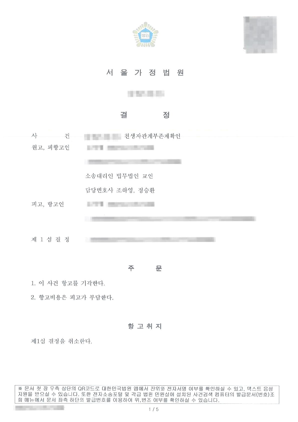 관할을 다툰 상대방의 항고를 기각시킨 친생자관계부존재확인 사례