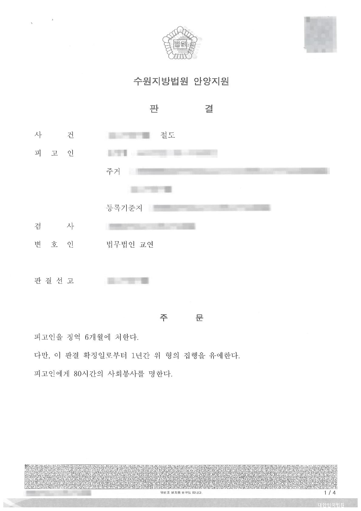 동종 전력이 있는 절도 사건에서 실형을 피하고 집행유예를 이끌어 낸 사례