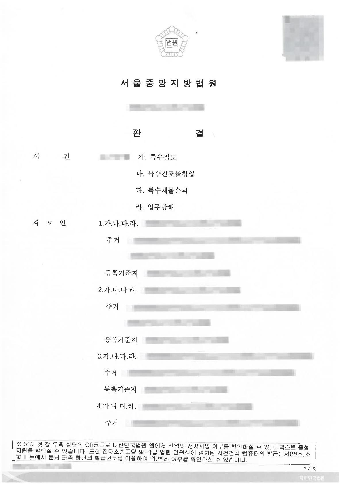 부동산 명도 과정에서 문제된 특수재물손괴와 특수절도에 대해 무죄를 이끌어 낸 사례