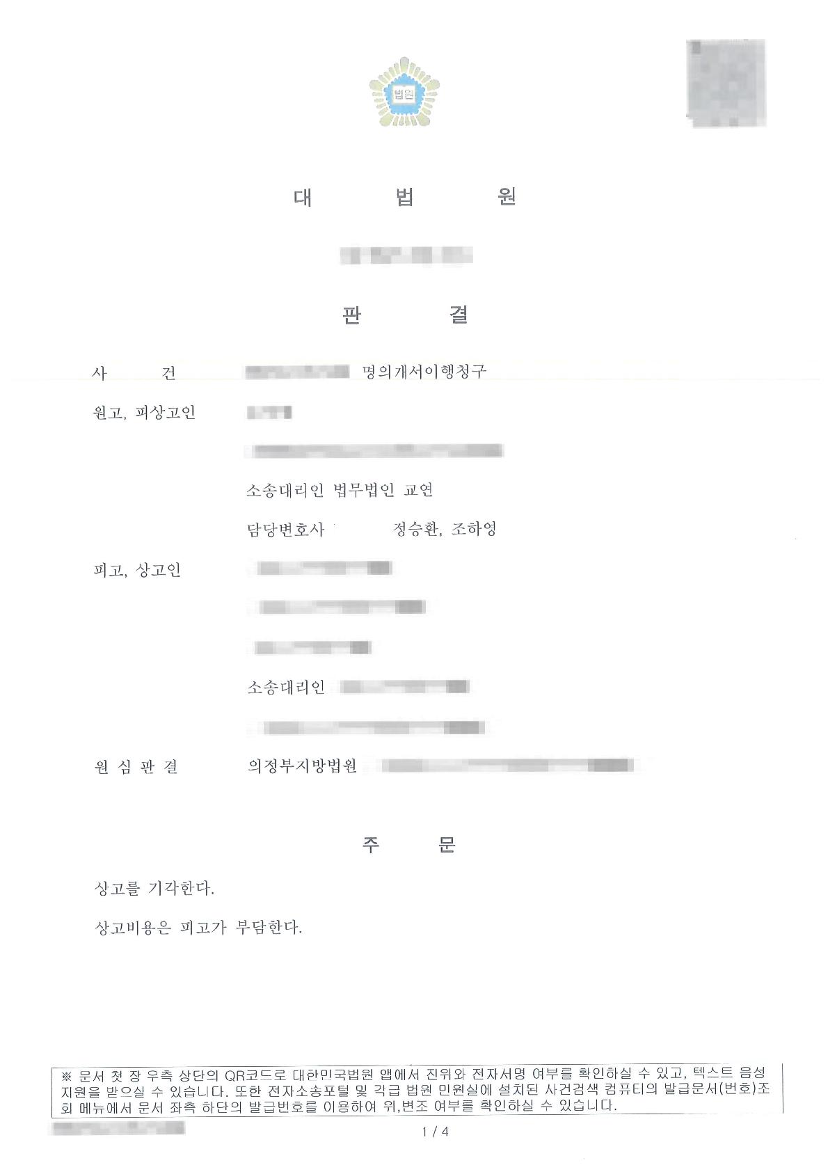 회사의 상고를 기각시켜 명의개서 청구를 확정받은 사례