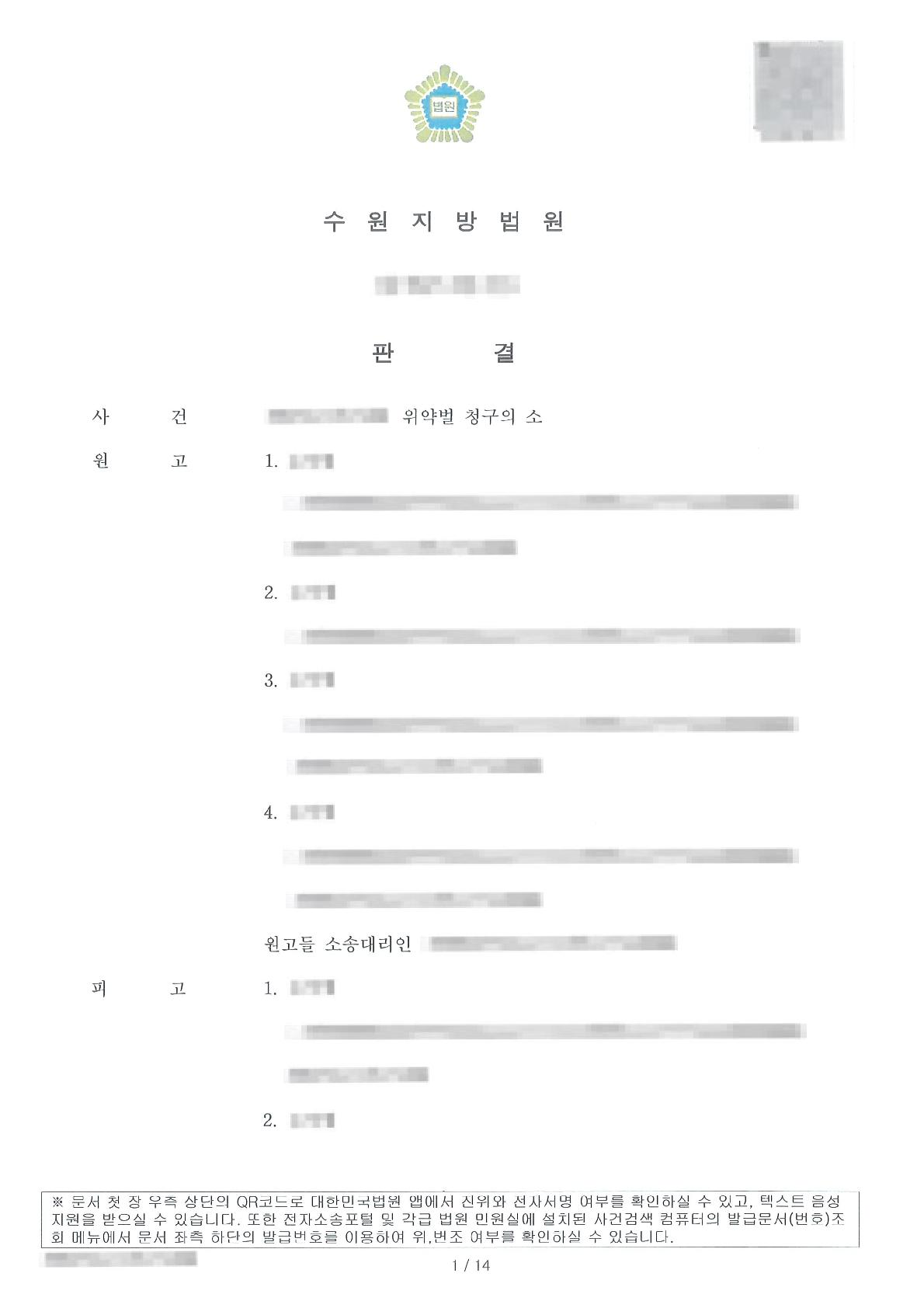 부제소합의 조항의 무효를 인정받아 위약벌 청구를 기각시킨 사례