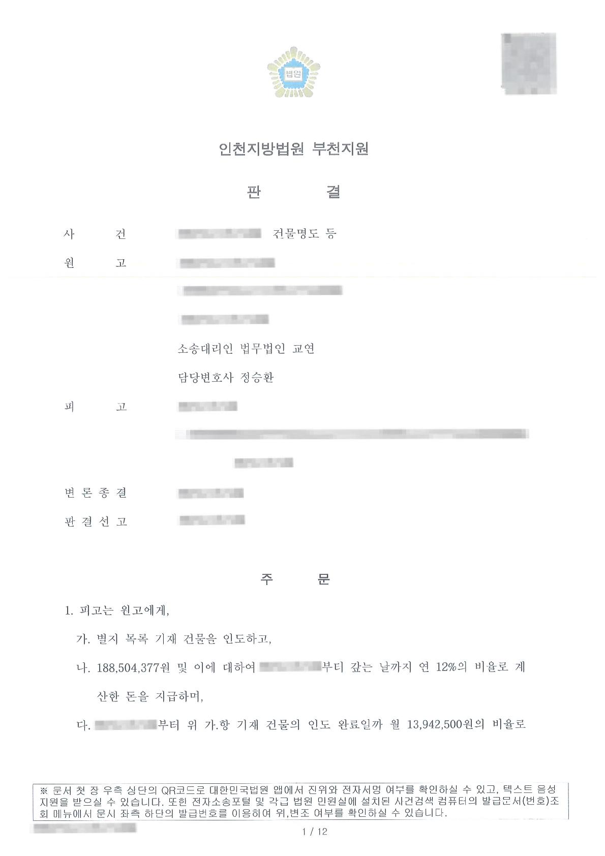 차임 연체로 해지된 상가의 인도와 지원금 반환 청구를 모두 인용받은 사례