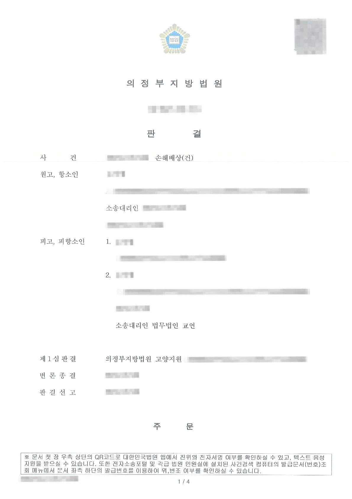 공모 사실이 인정되지 않아 손해배상 청구를 기각시킨 사례